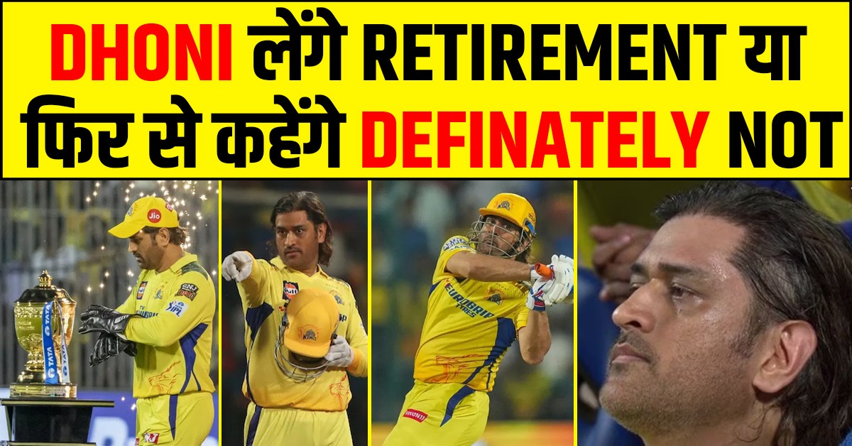 DHONI RETIRMENT