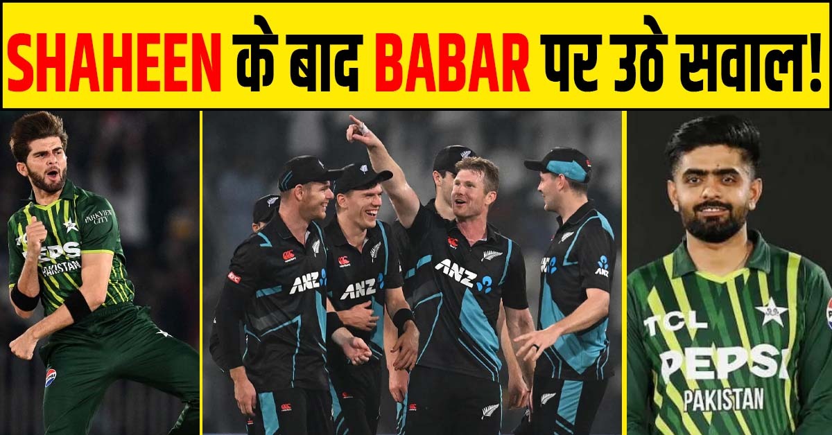 NZ VS PAK T20 SERIES SHAHEEN AFRIDI BABAR AZAM