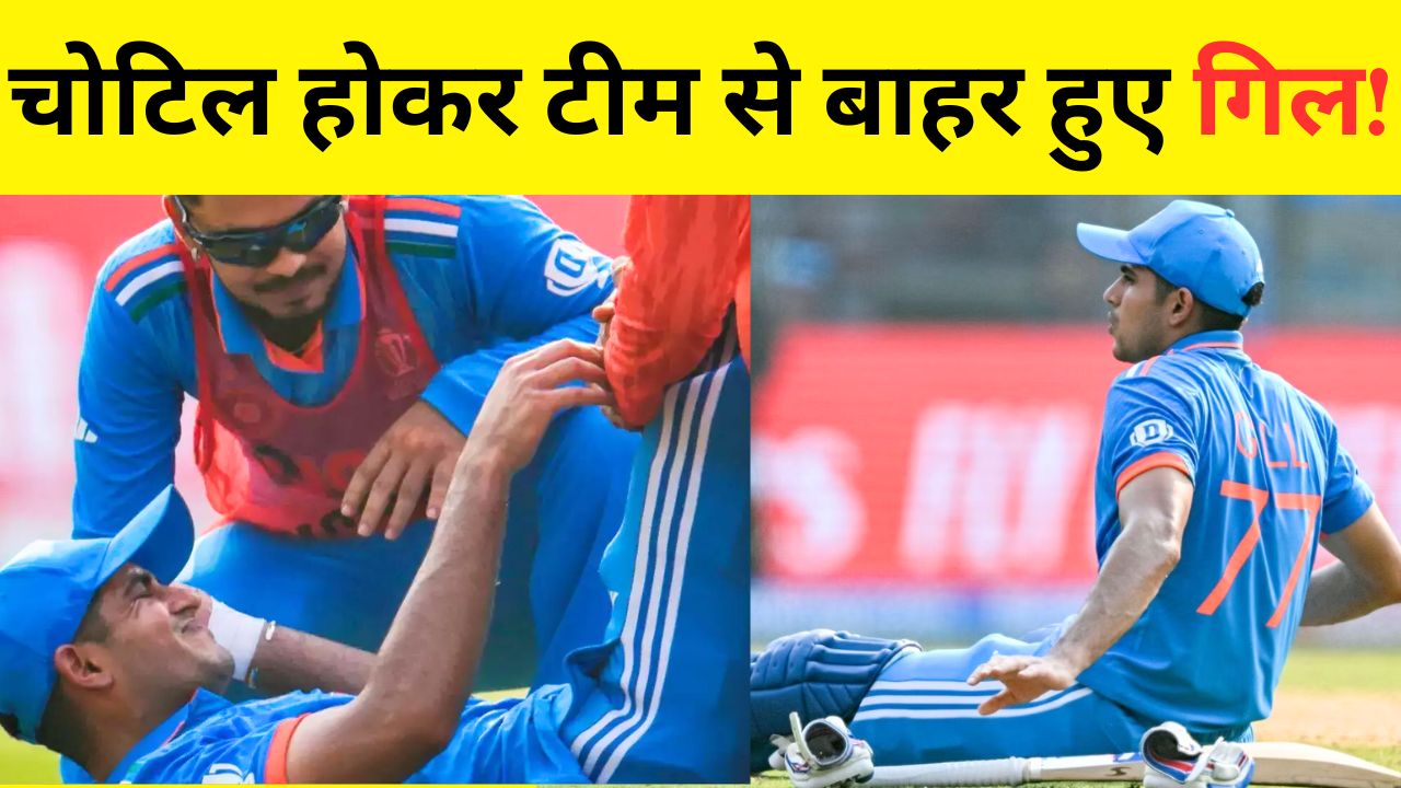 Shubman Gill Injury update