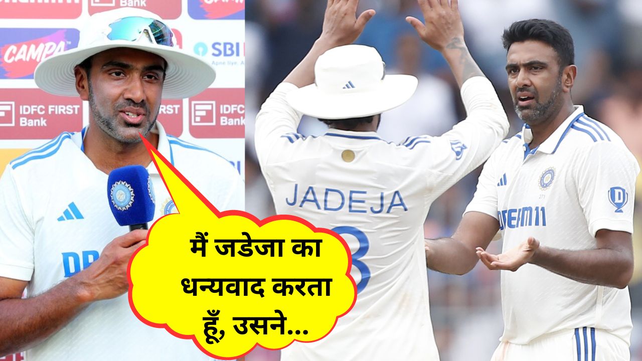 IND vs BAN 1st Test Player of the Match R Ashwin STATEMENT on Ravindra Jadeja