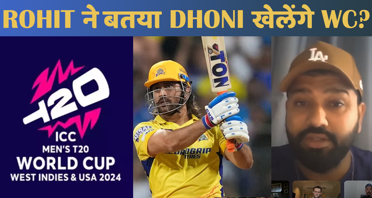 DHONI WC ROHIT