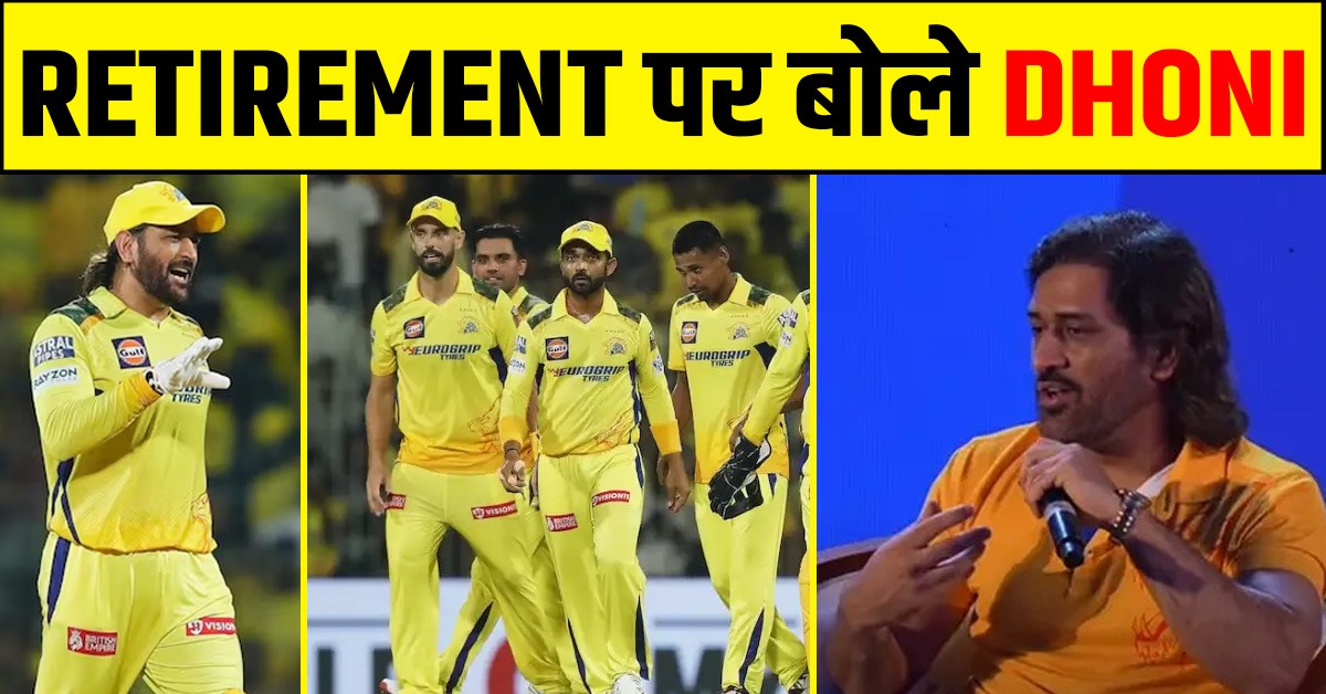 RETIREMENT MS DHONI