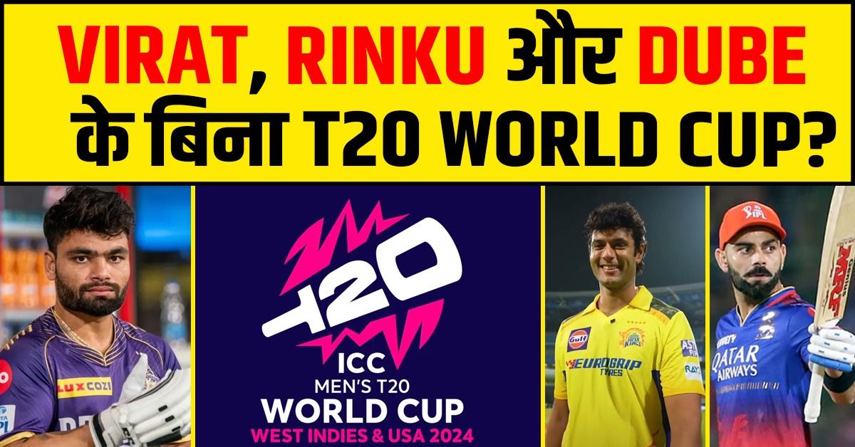 VIRAT KOHLI, RINKU SINGH AND SHIVAM DUBE T20 WORLD CUP