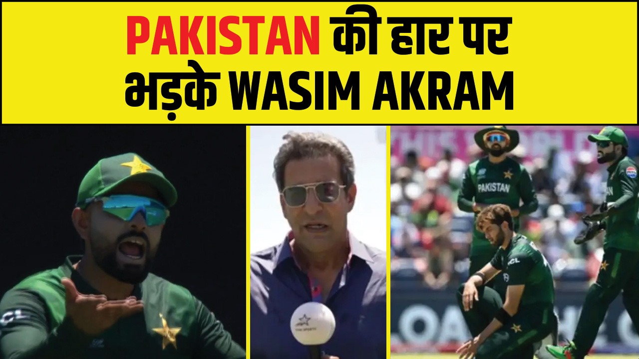 WASIM AKRAM ANGRY TO PAKISTAN PREFORMANCE AGAINST USA